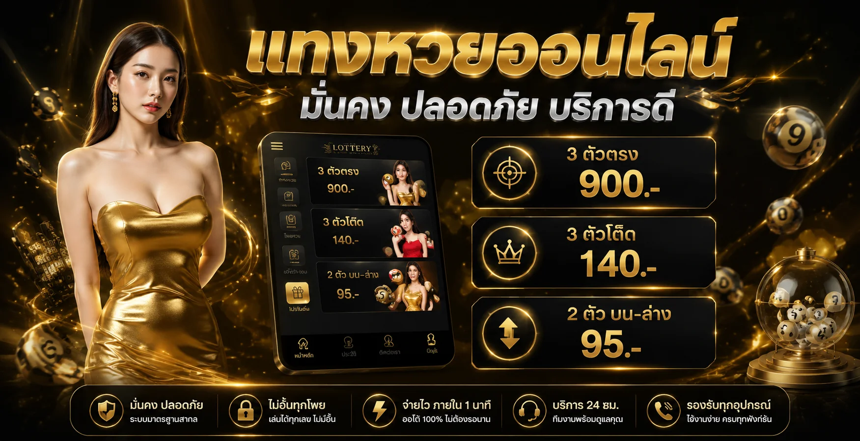 แทงหวยออนไลน์ Bet4 ซื้อหวยครบทุกสำนักอัตราจ่ายสูง